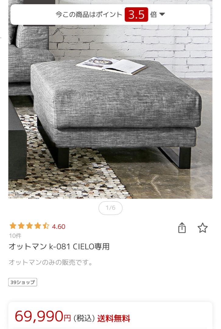 引き取り　Armonia アルモニア オットマン k-081 CIELO専用