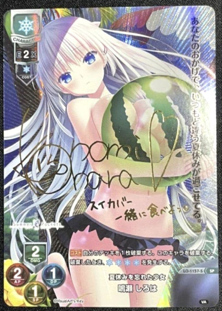 リセ　lycee 最安値 鳴瀬しろは　sp サイン　summer pokets