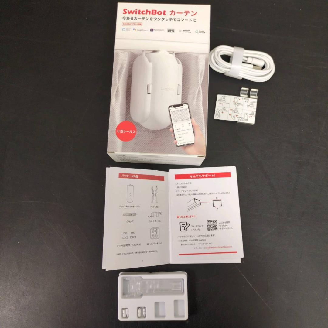 ☆スイッチボット　カーテン2個セット　U型レール&U型レール2