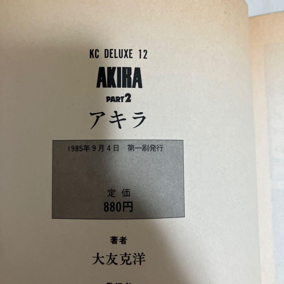 AKIRA 全巻　初版セット　大友克洋　アキラ