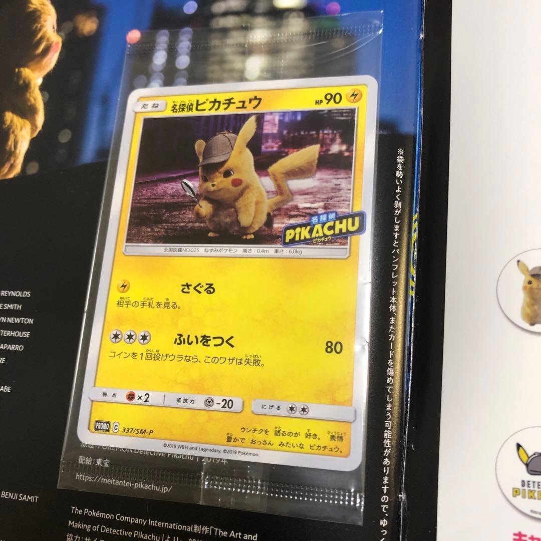 【ポケモンカード】超貴重！初版限定版　名探偵ピカチュウ プロモ　パンフレット