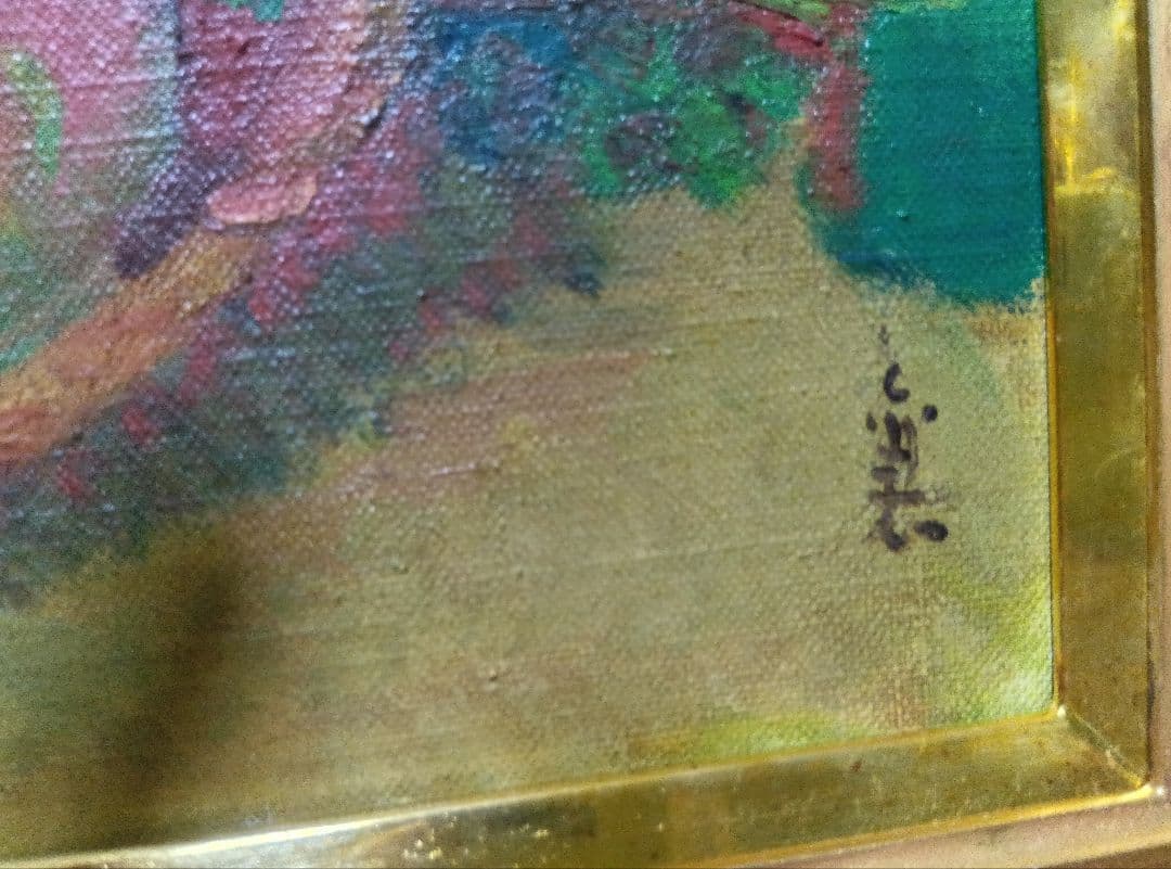 F4号油彩です写真１１枚です見事な秀作です