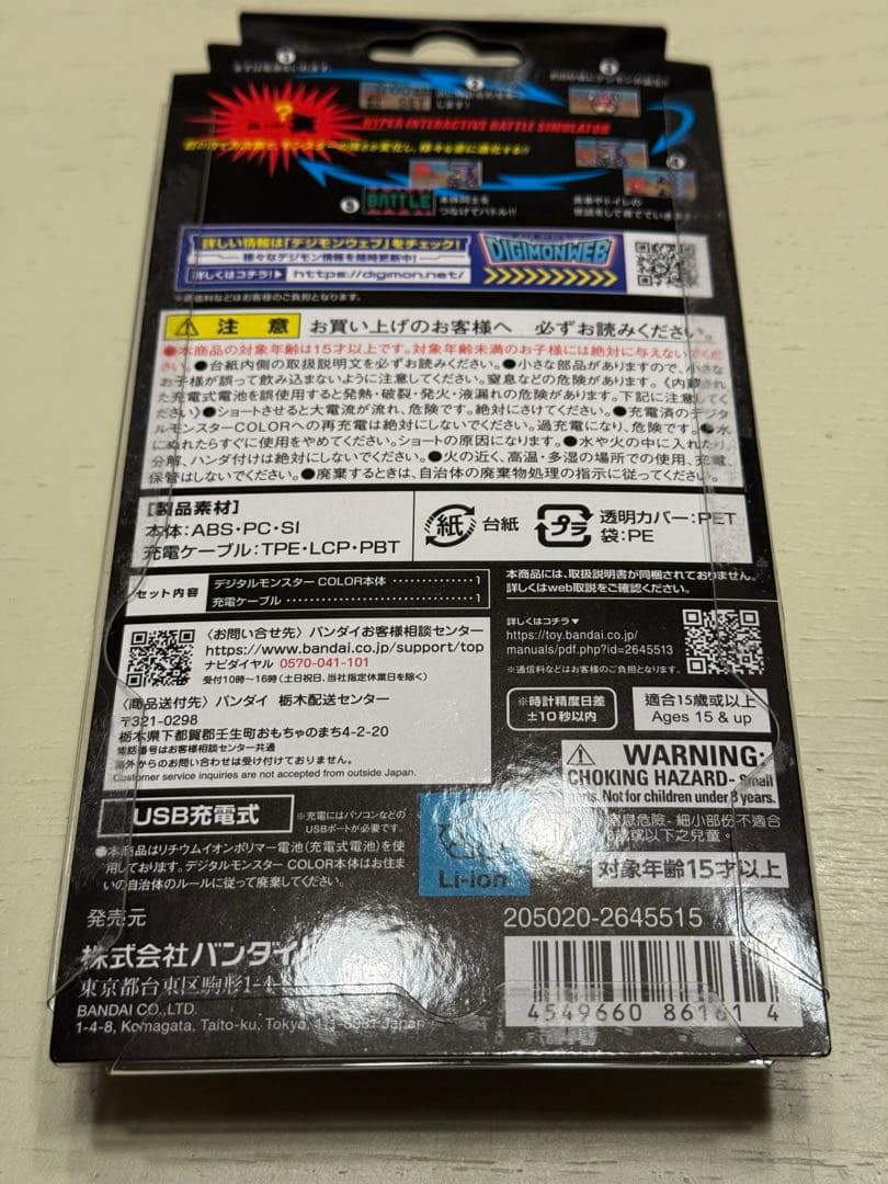 デジタルモンスターCOLOR ver2