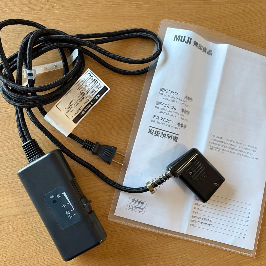 無印良品 楕円こたつ 小 MUJI MJ-KDS3-N ナチュラル