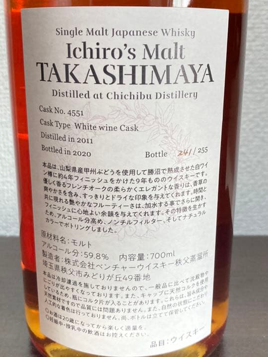イチローズモルト　2020 栄冠ラベル
