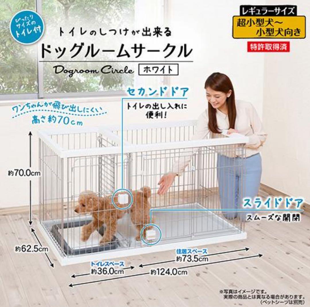 ペティオ　犬用ケージ トイレ分離タイプ ホワイト　屋根付直接渡し優先