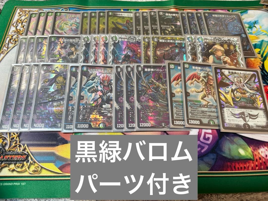 デュエルマスターズ 黒緑バロム デッキ 微高レート