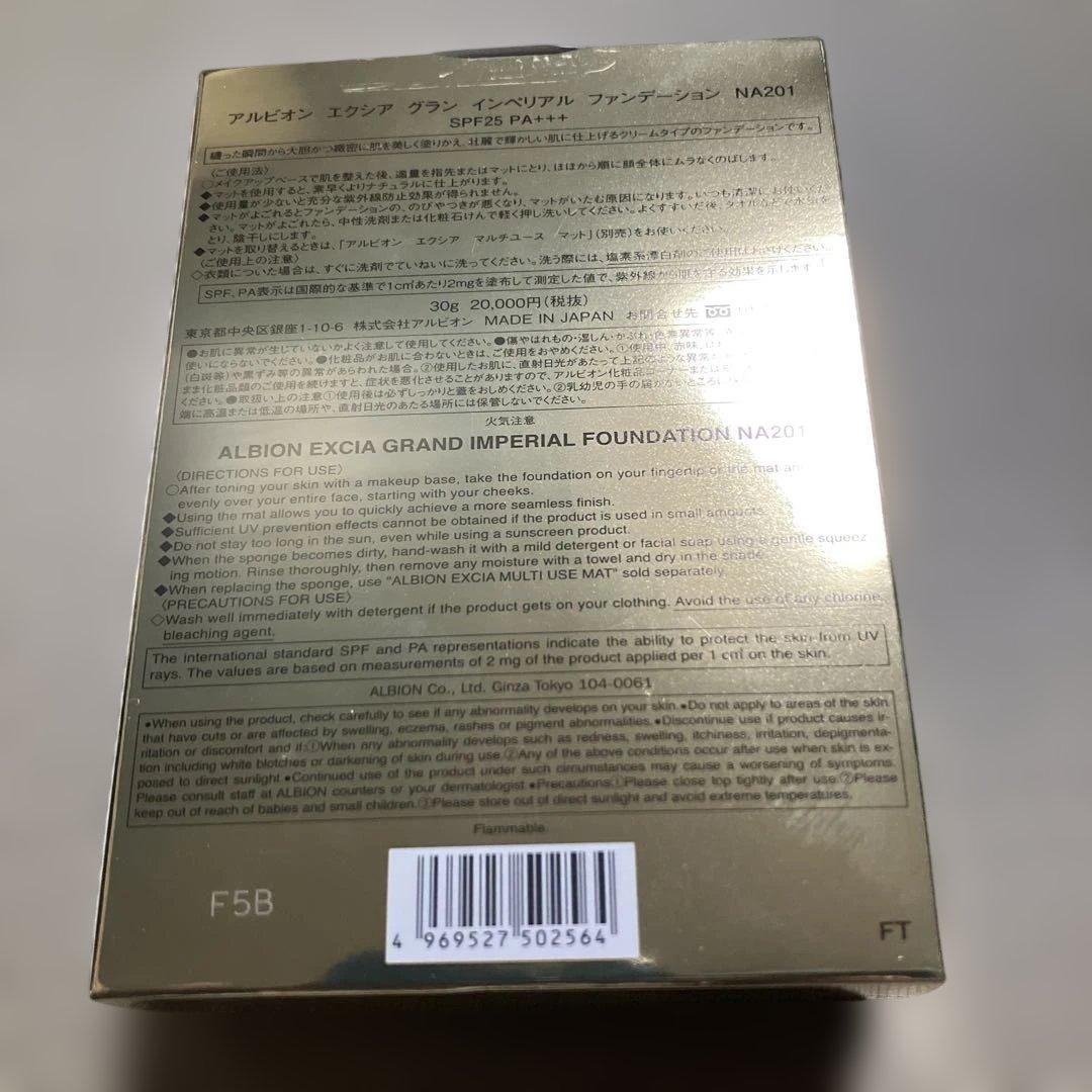 アルビオンEXCIA グランインペリアルファンデーションNA201