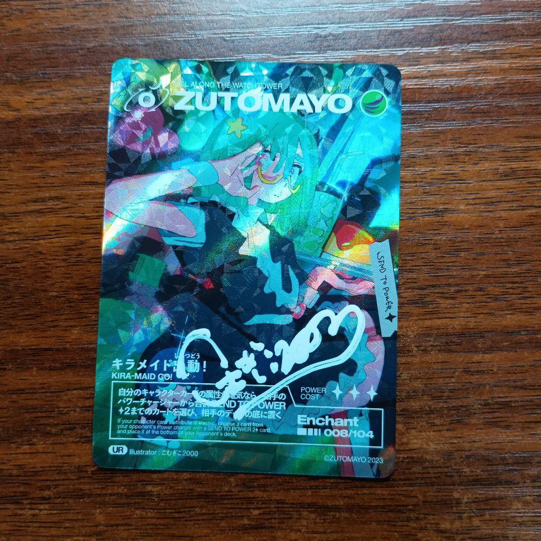 ZUTOMAYO キラメイド イラストレーターサイン入りカード