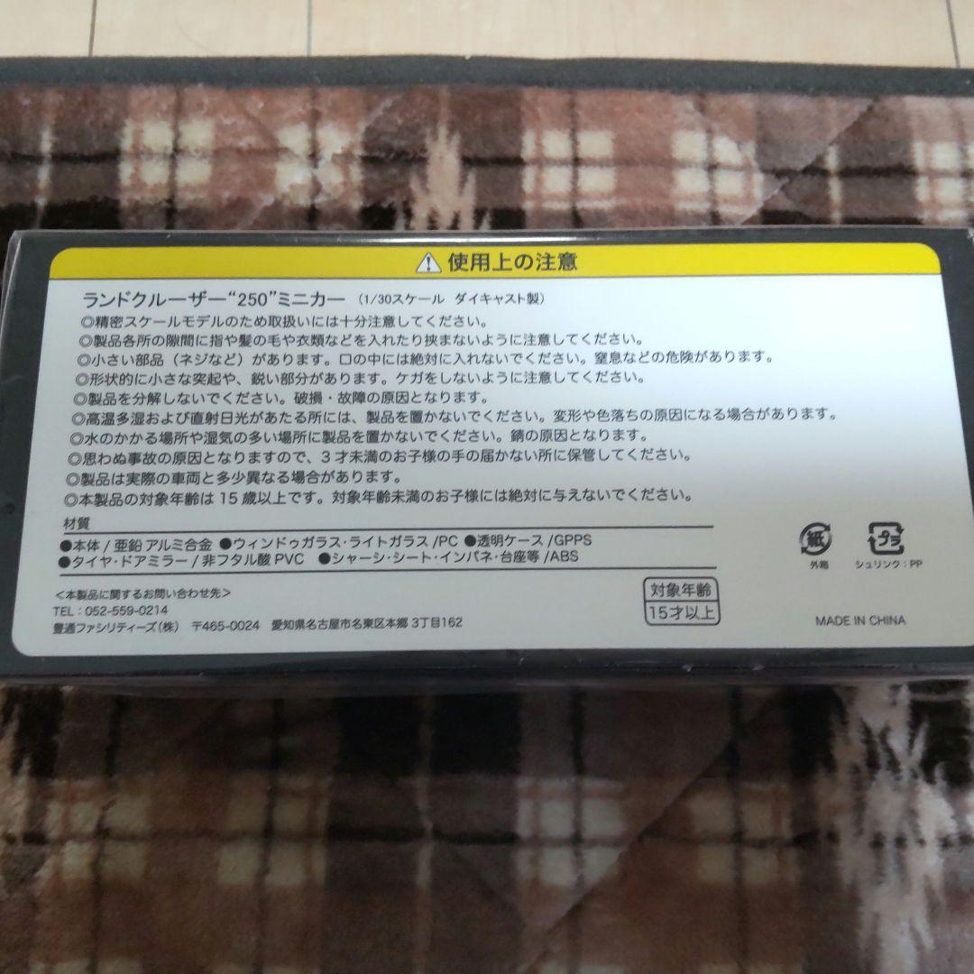 【新品・未開封】ランクル 250 ブラック カラーサンプル 1/30