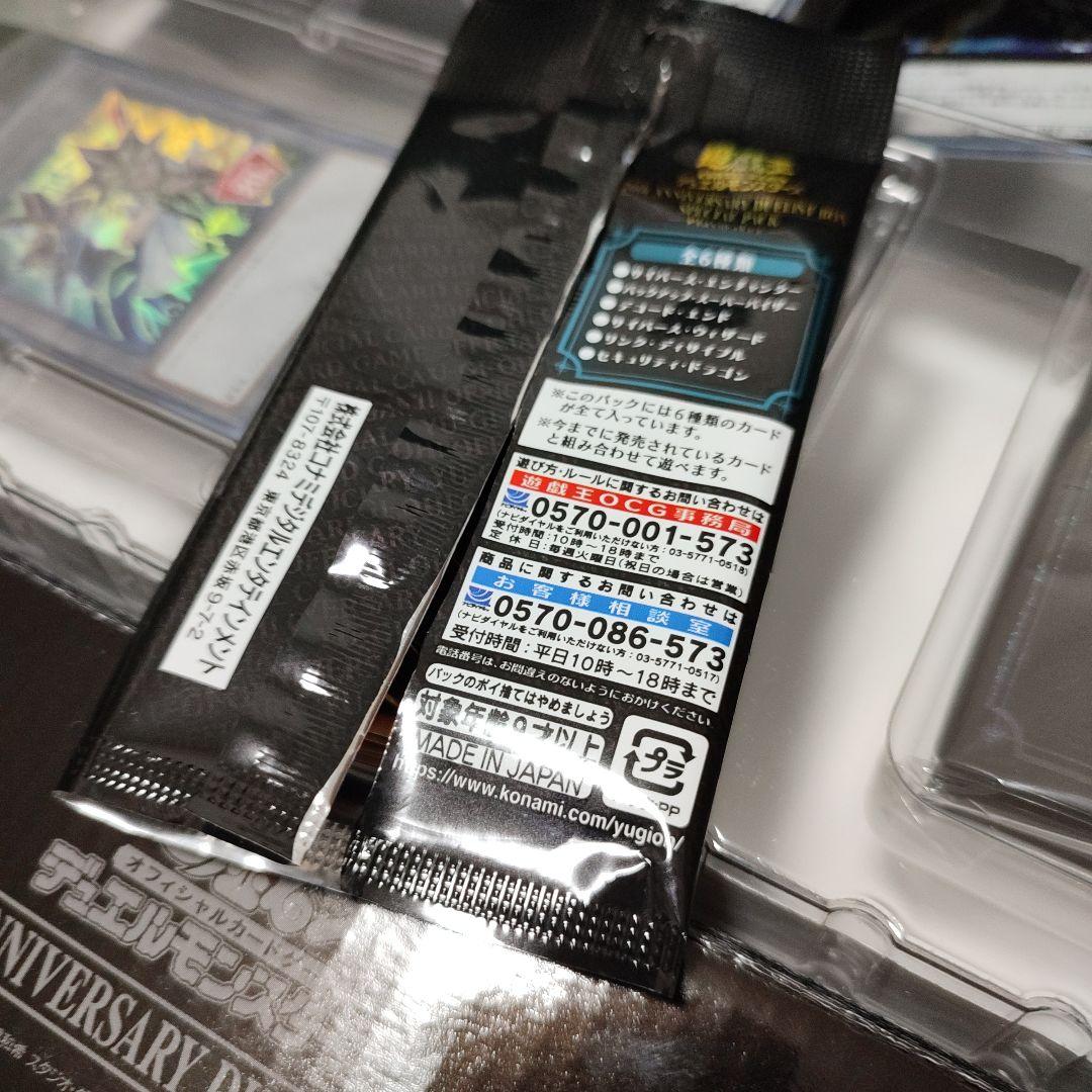 遊戯王OCG 20th ANNIVERSARY DUELIST BOX