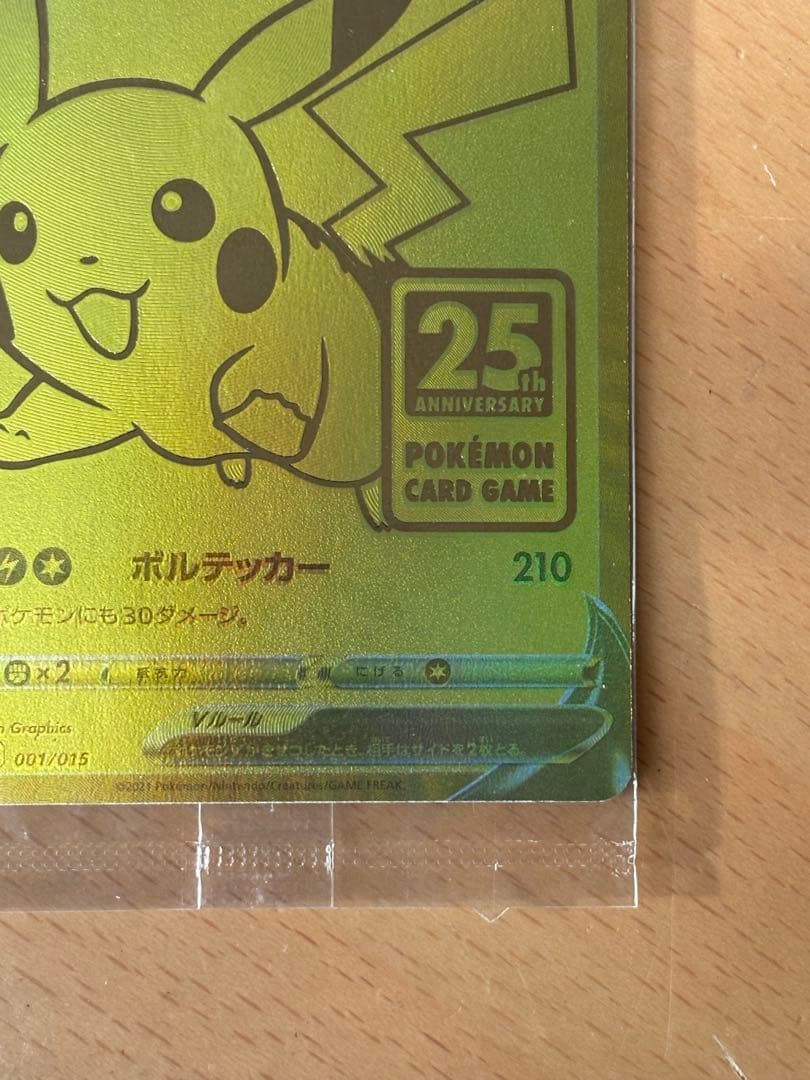 ゴールデンピカチュウ未開封