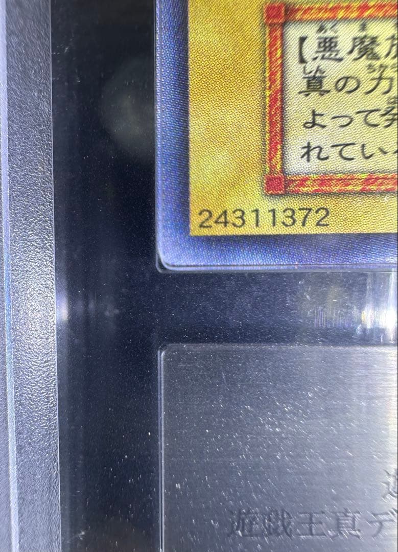 【ARS鑑定10】 遊戯王 デビルゾア 初期 ウルトラレア【極美品】