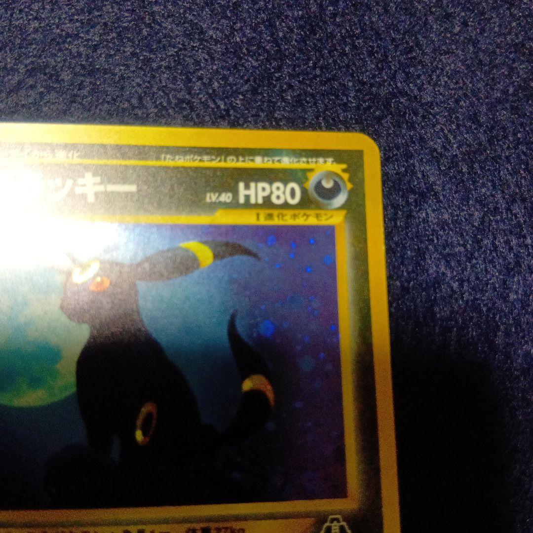 ブラッキー HP80 ポケモンカード No.197