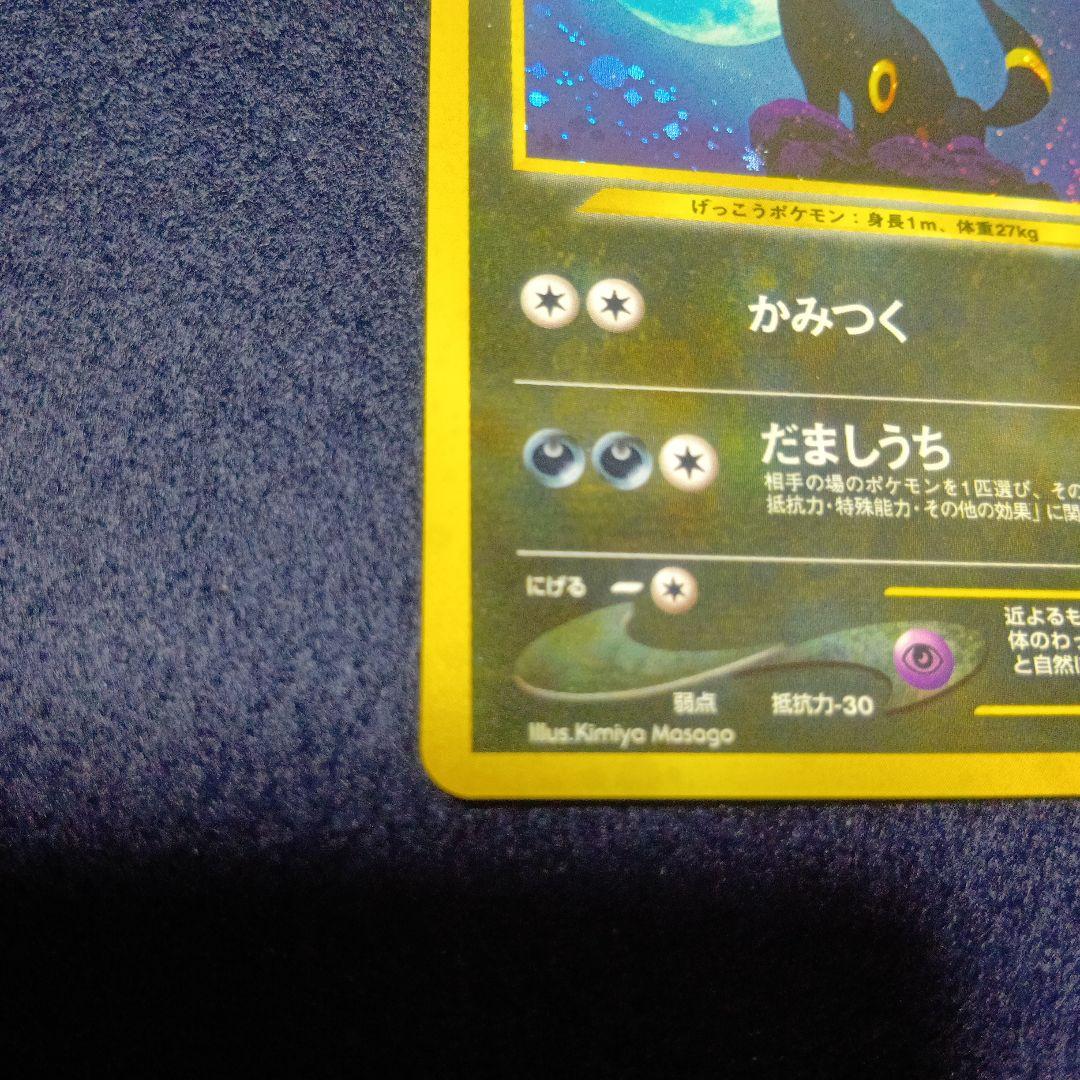 ブラッキー HP80 ポケモンカード No.197