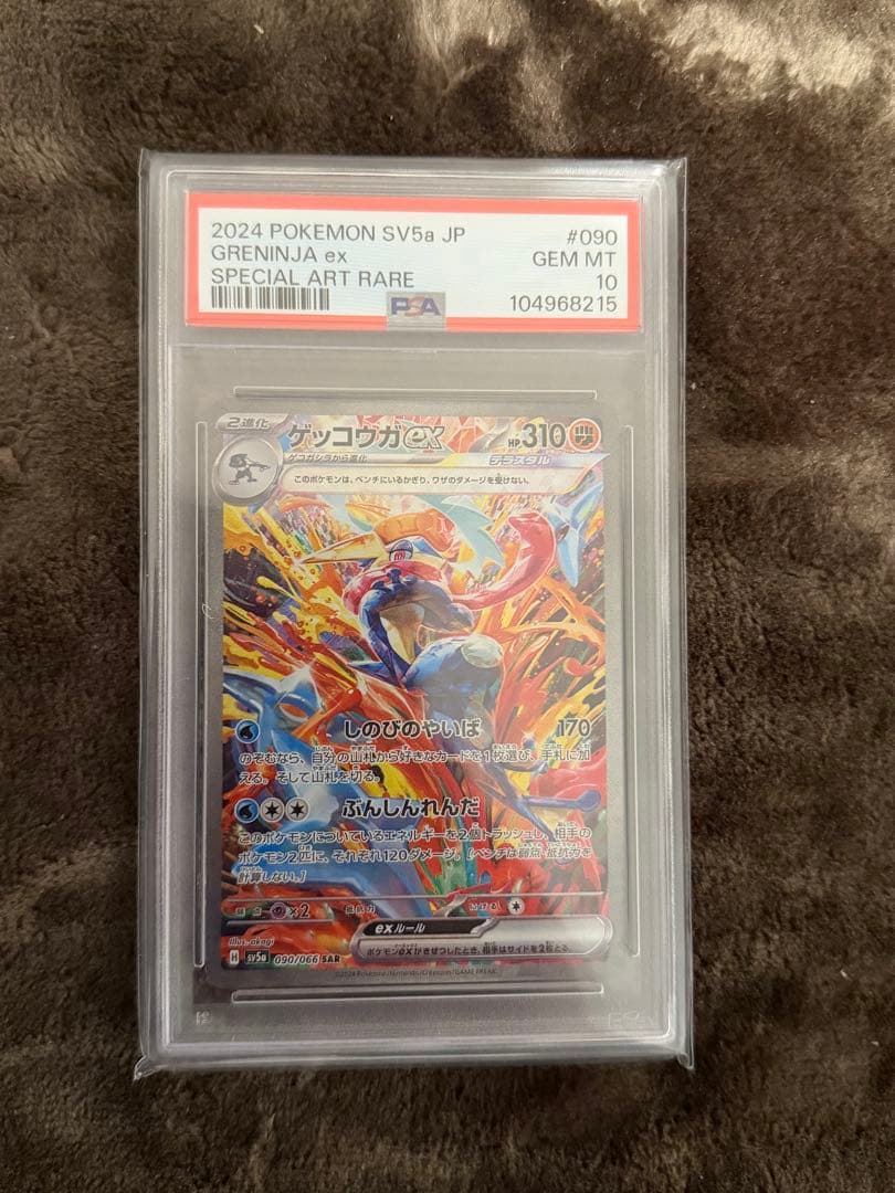 2024 ポケモンカードゲッコウガexPSA 10