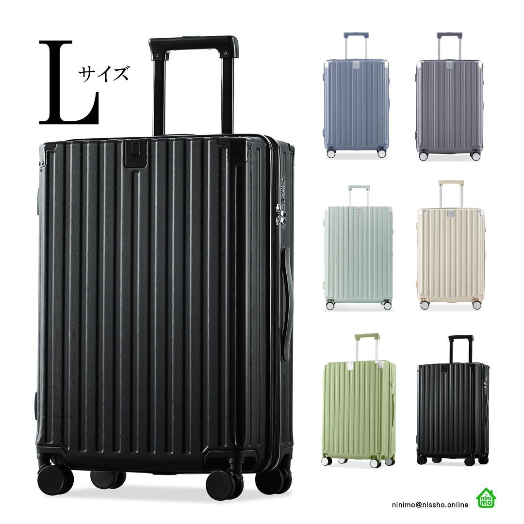 【Lサイズ 7~14日】スーツケース キャリーケース 大型 キャリーバッグ