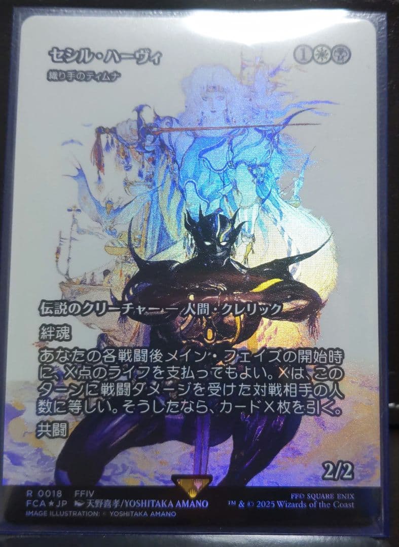 セシル・ハーヴィ(織り手のティムナ) 継承史 foil 日本語