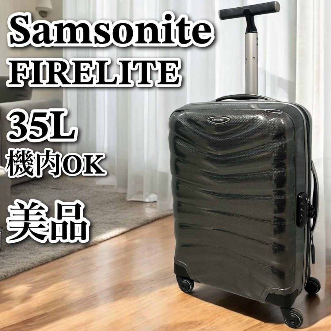 サムソナイト 超軽量ファイヤーライト55 機内持込 コスモライト防水堅牢モデル