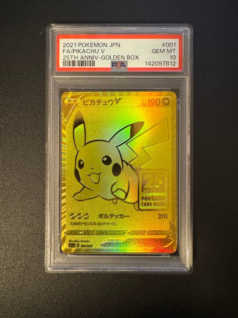PSA10 ゴールデン　ピカチュウ V