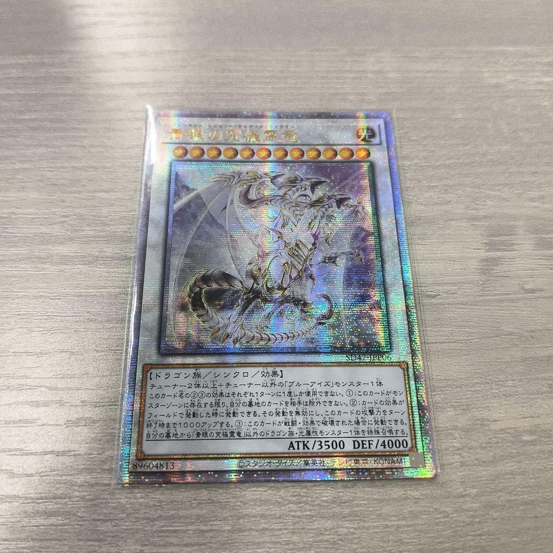 遊戯王 青眼の究極霊竜 25thシク アジア版#02