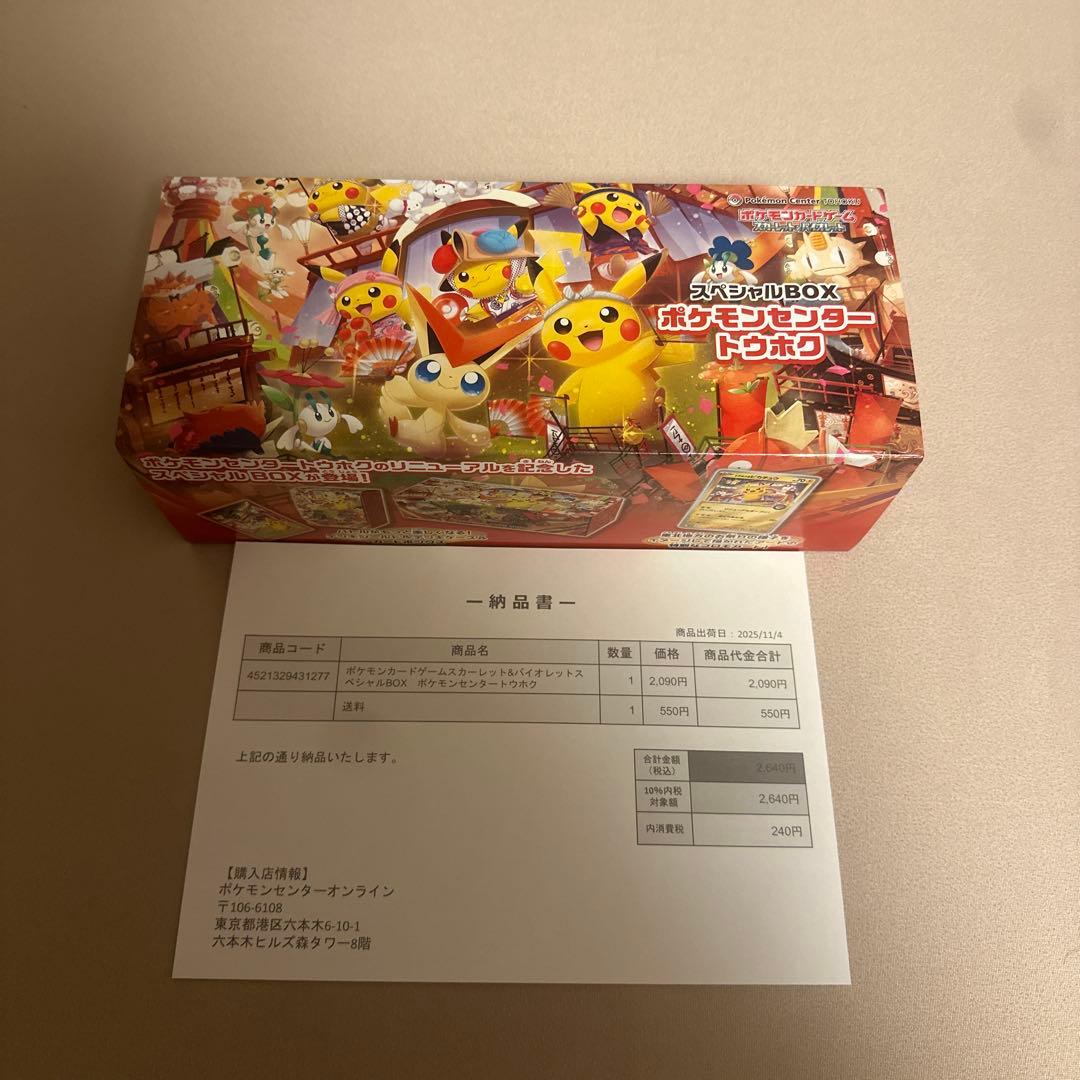 スペシャルボックス ポケモンセンター トウホク