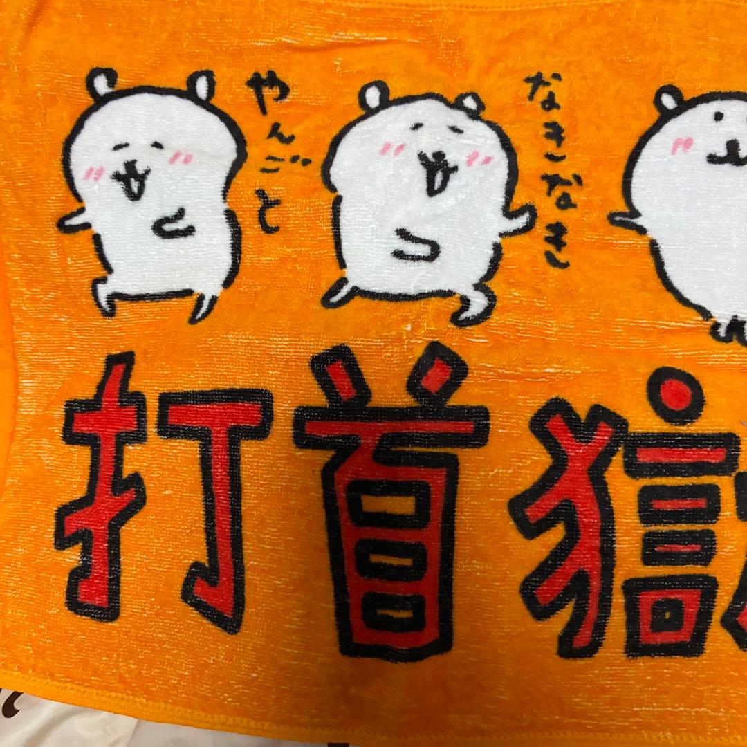 打首獄門同好会　ナガノ　くま　タオル　やんごとなき　レア　希少