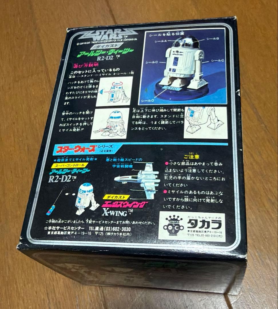 R2-D2 タカラ ダイカスト フィギュア スターウォーズ 超合金
