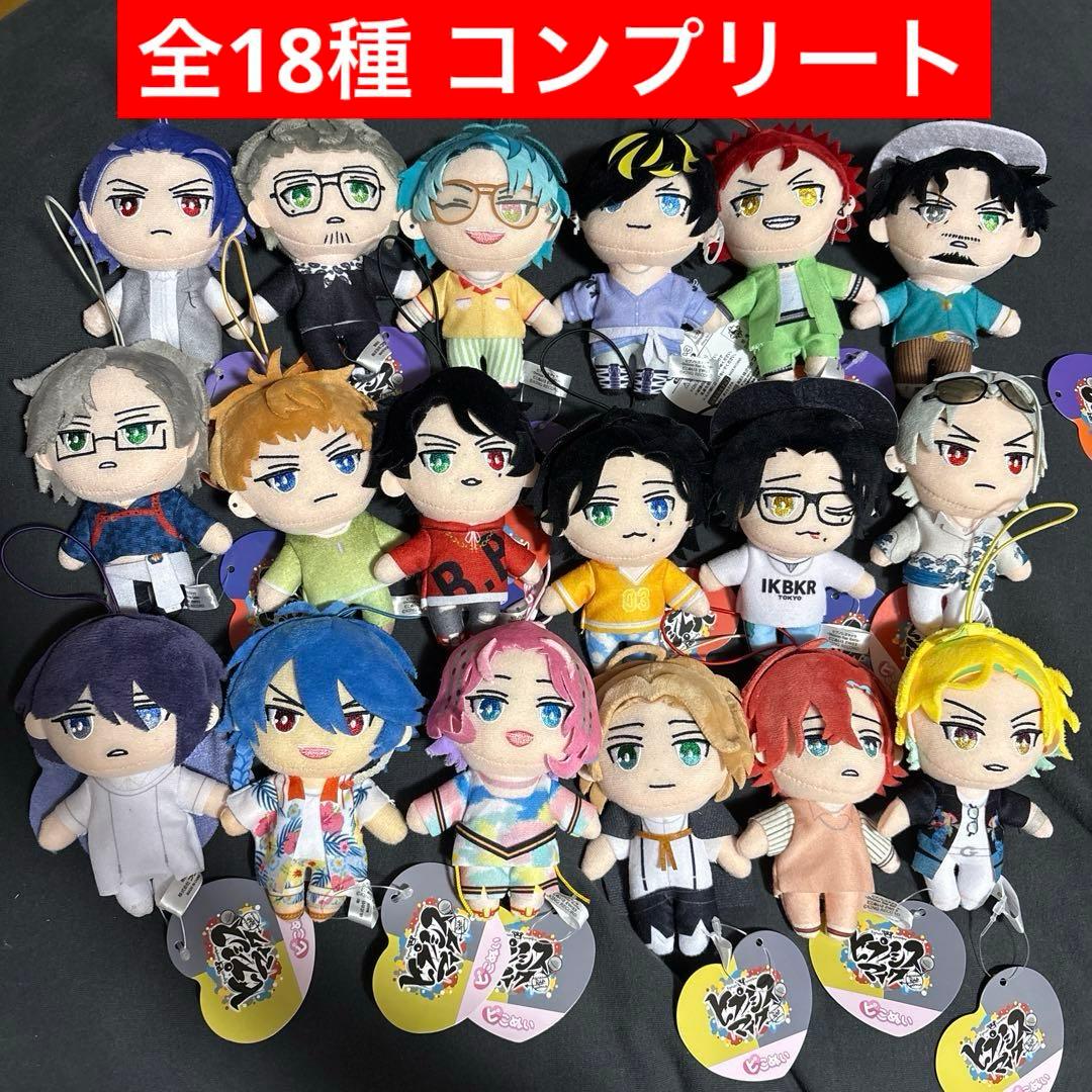 ヒプノシスマイク ピこぬい 全18種 コンプリート ぬいぐるみ マスコット