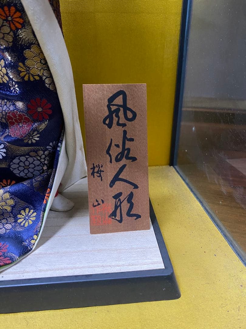 伝統的な和服の日本人形