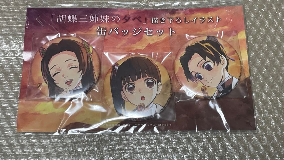 鬼滅の刃　胡蝶三姉妹の夕べ　描き下ろし　缶バッジ　カナエ　しのぶ　カナヲ