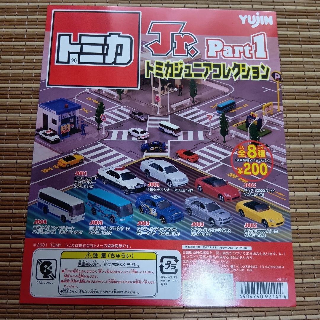 【未開封】yujin　トミカJr. PART1〜5 全40種フルコンプ+台紙