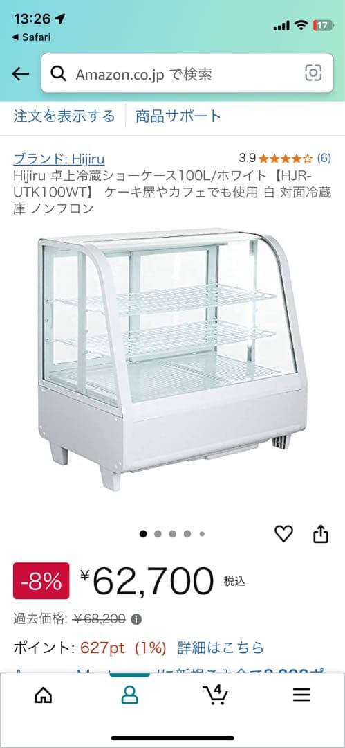 冷蔵　ショーケース ドリンクショーケース　中型 ホワイト　美品　冷蔵庫