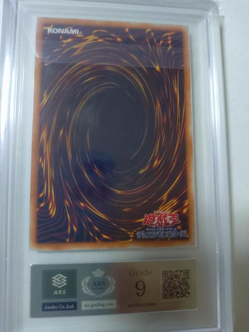 【ARS9】ブラック・デーモンズ・ドラゴン　アルティメットレア　レリーフ鑑定書付