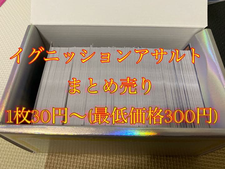 イグニッションアサルト まとめ売り