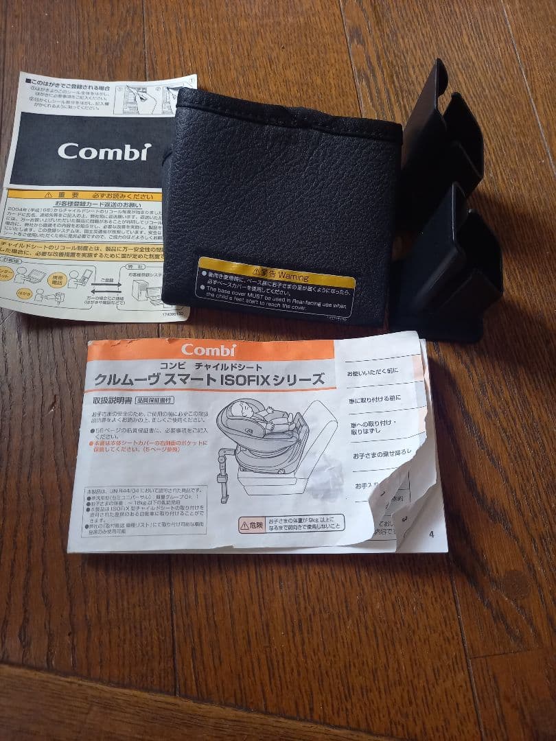 モユキ　Combiチャイルドシート※ダメージ品