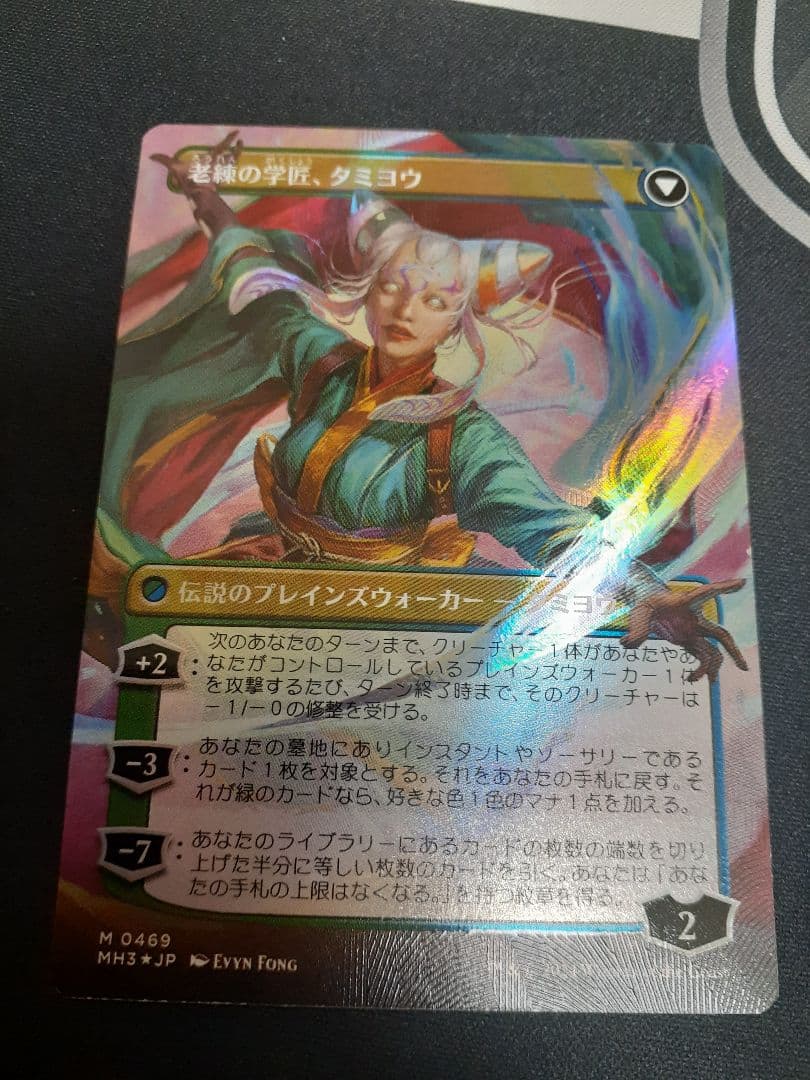 mtg 知りたがりの学徒、タミヨウ　日本語　テクスチャー　foil その2