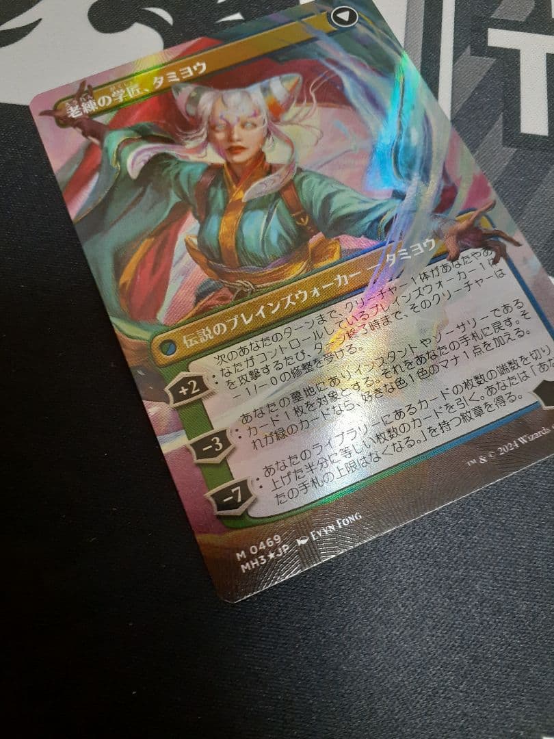 mtg 知りたがりの学徒、タミヨウ　日本語　テクスチャー　foil その2