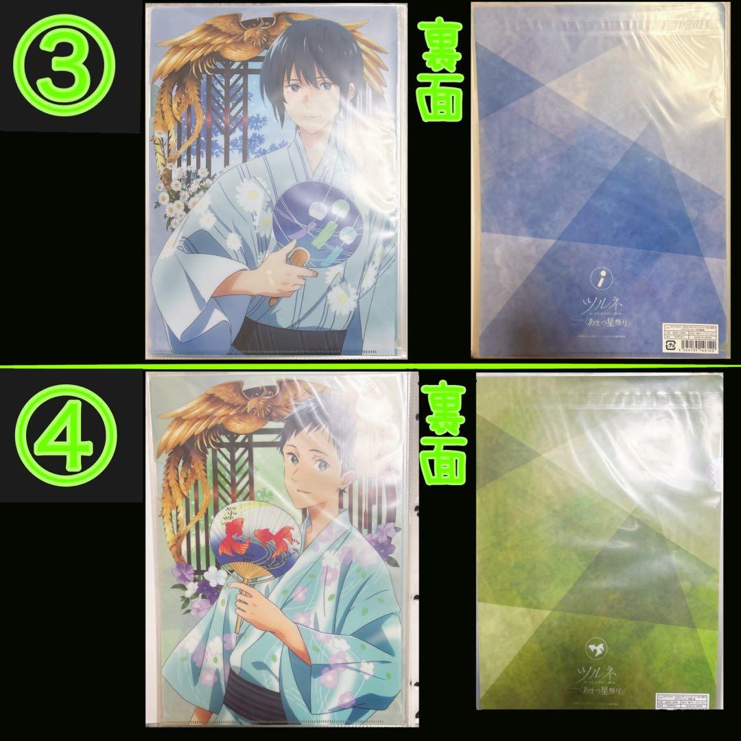 バラ売り可　まとめ売り　クリアファイル　ツルネ