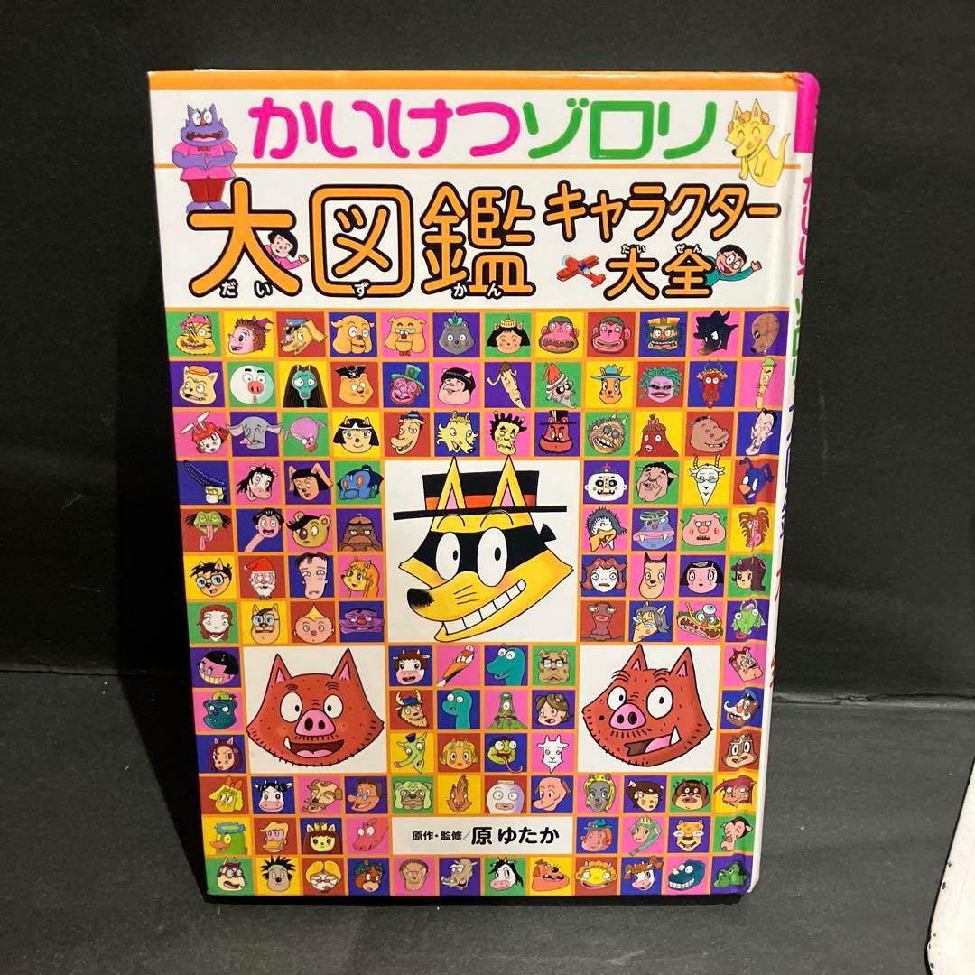 かいけつゾロリ　71冊＋大図鑑の72冊セット
