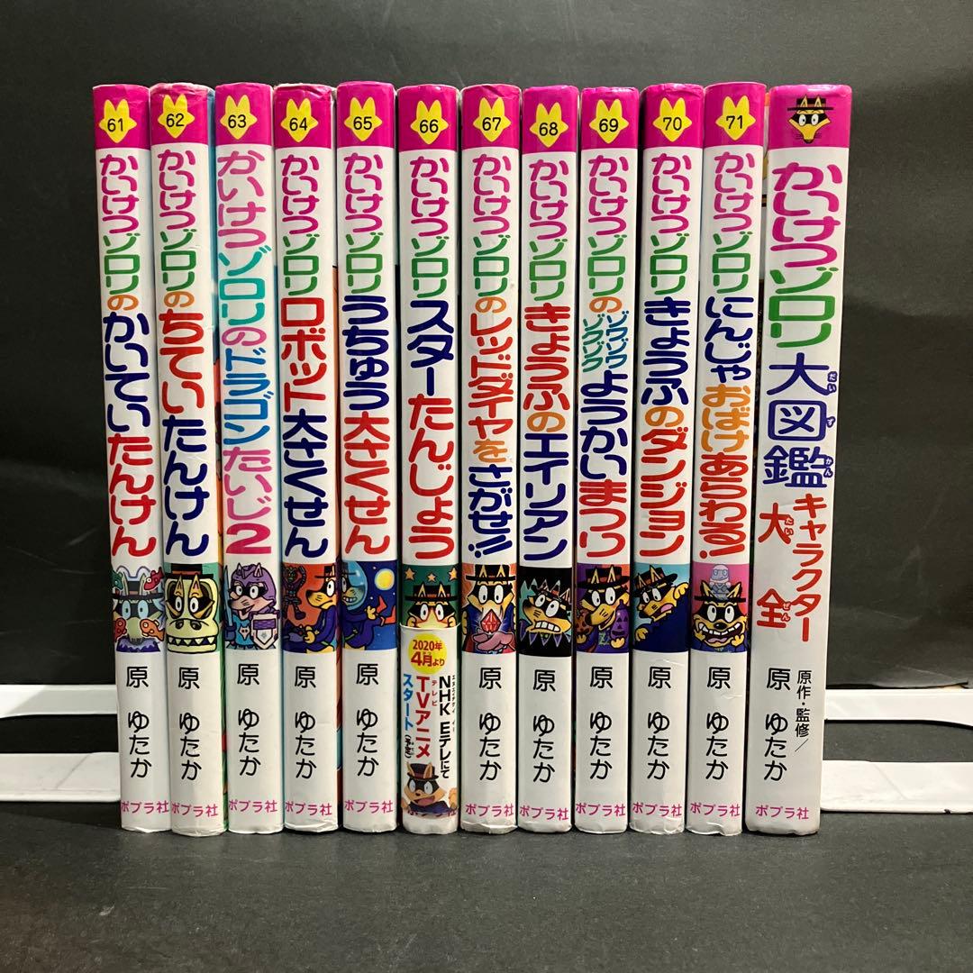 かいけつゾロリ　71冊＋大図鑑の72冊セット