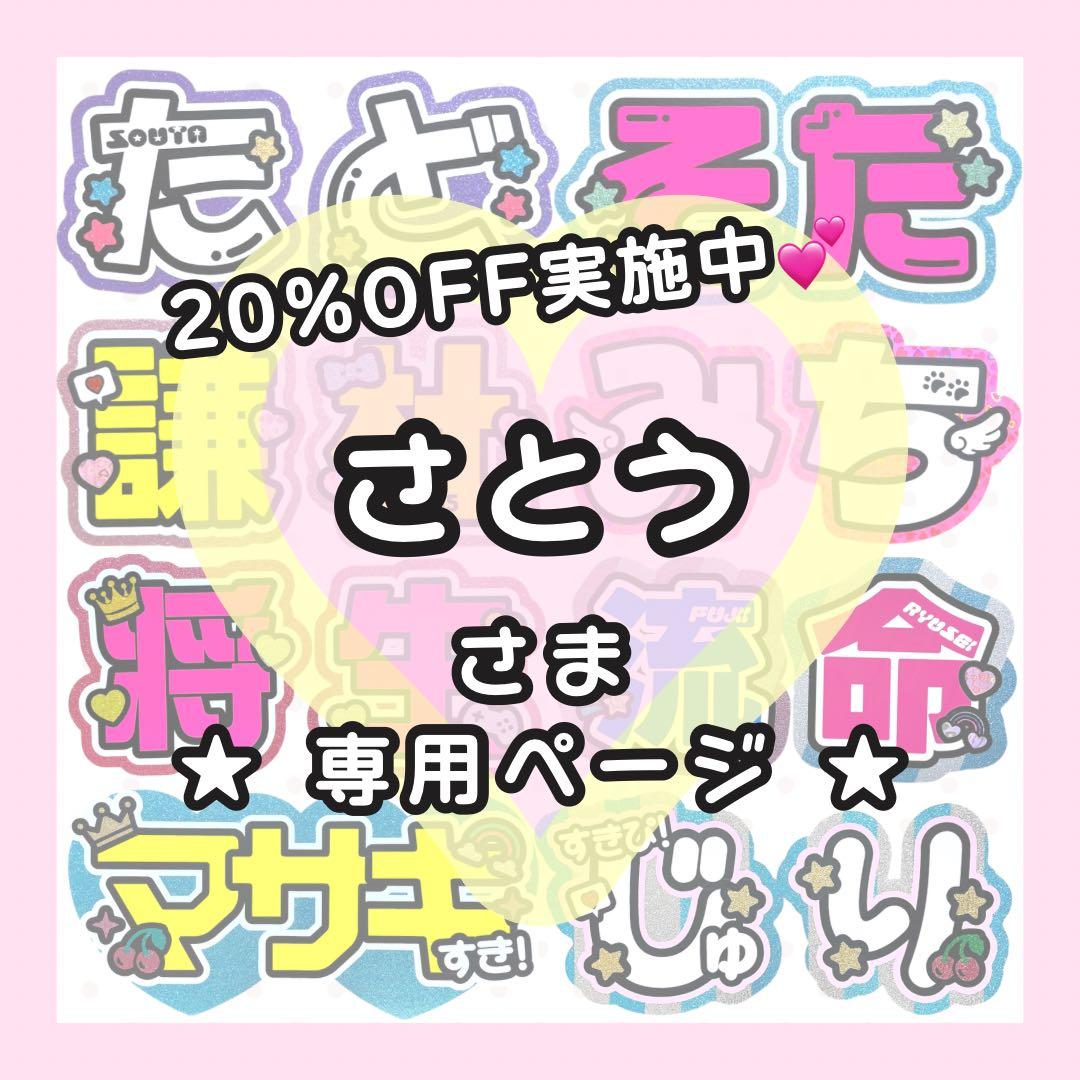 さとうページ うちわ文字オーダー うちわ文字 うちわ屋さん 団扇屋さん