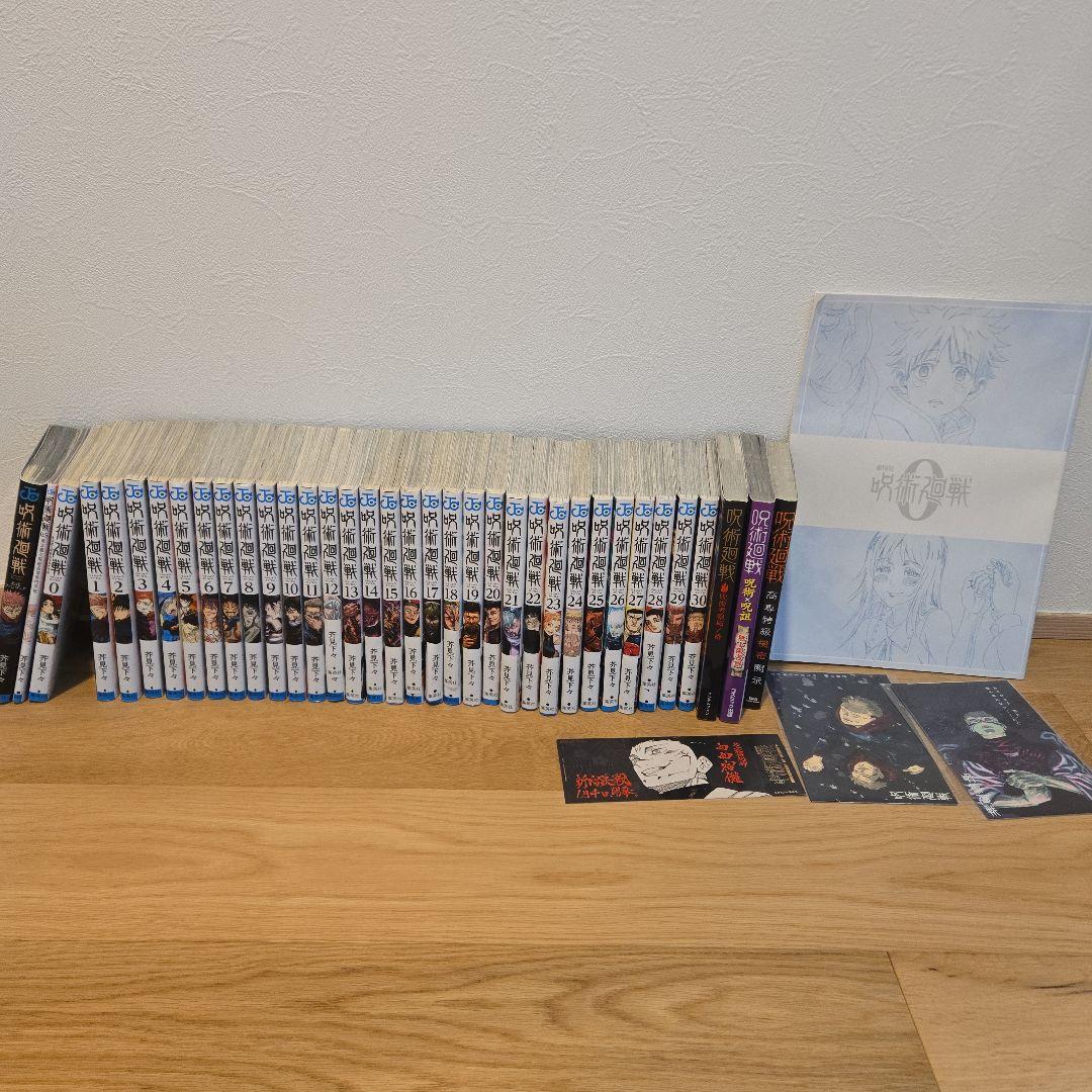 呪術廻戦 全巻セット ０巻〜３０巻+0.5巻公式ファンブック +おまけ多数付き