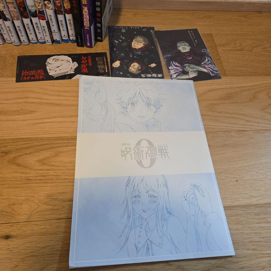 呪術廻戦 全巻セット ０巻〜３０巻+0.5巻公式ファンブック +おまけ多数付き