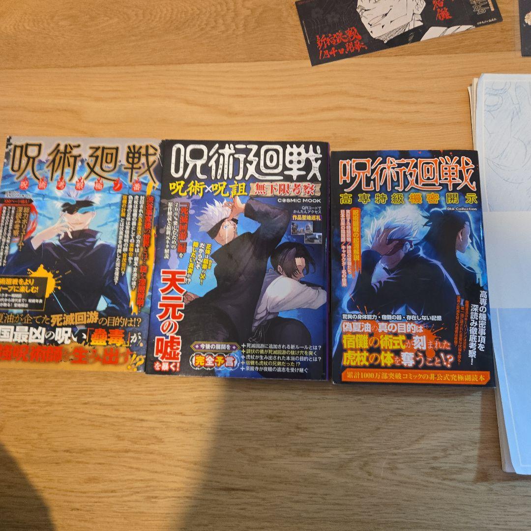 呪術廻戦 全巻セット ０巻〜３０巻+0.5巻公式ファンブック +おまけ多数付き