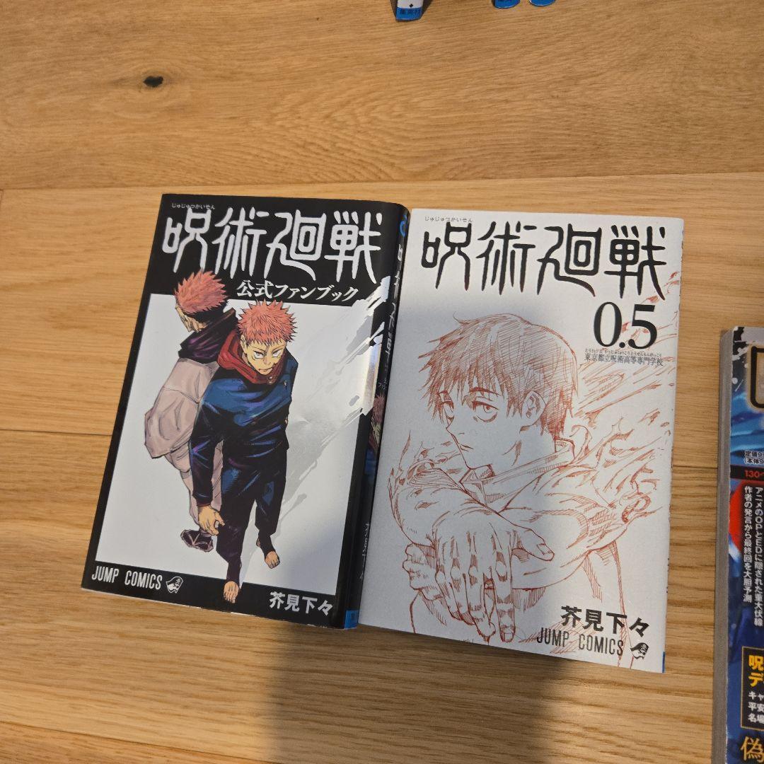 呪術廻戦 全巻セット ０巻〜３０巻+0.5巻公式ファンブック +おまけ多数付き