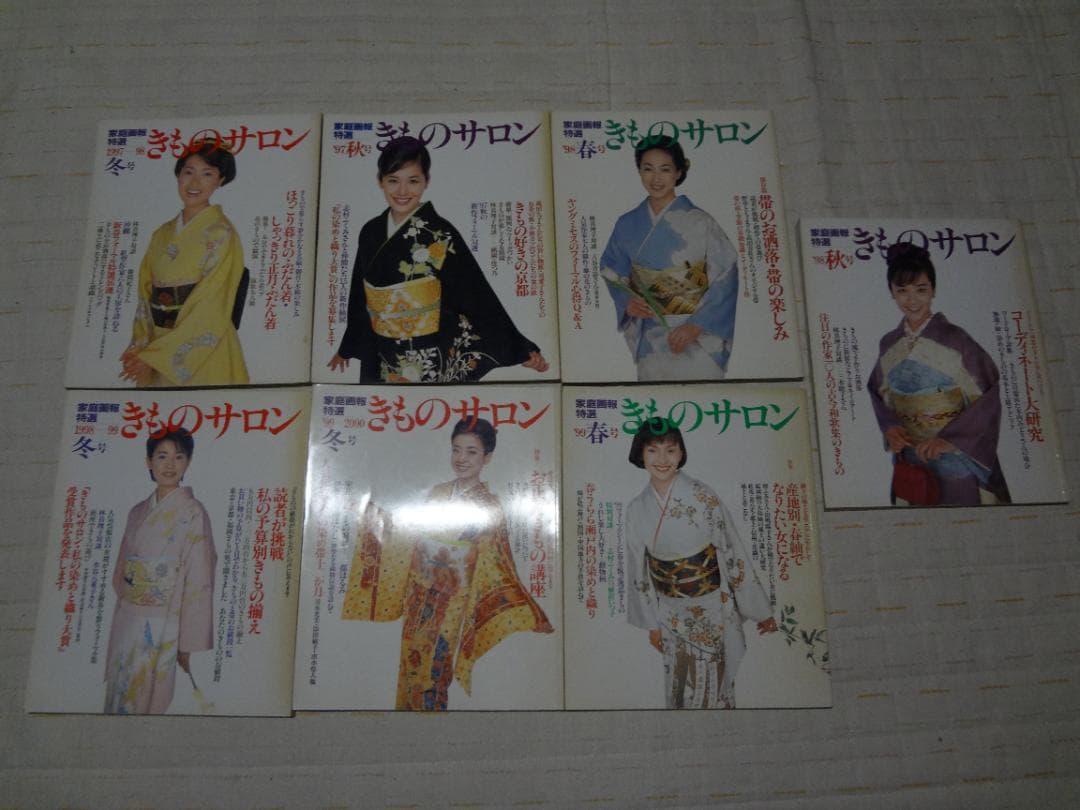 家庭画報特選　きものサロン　7冊まとめて　\