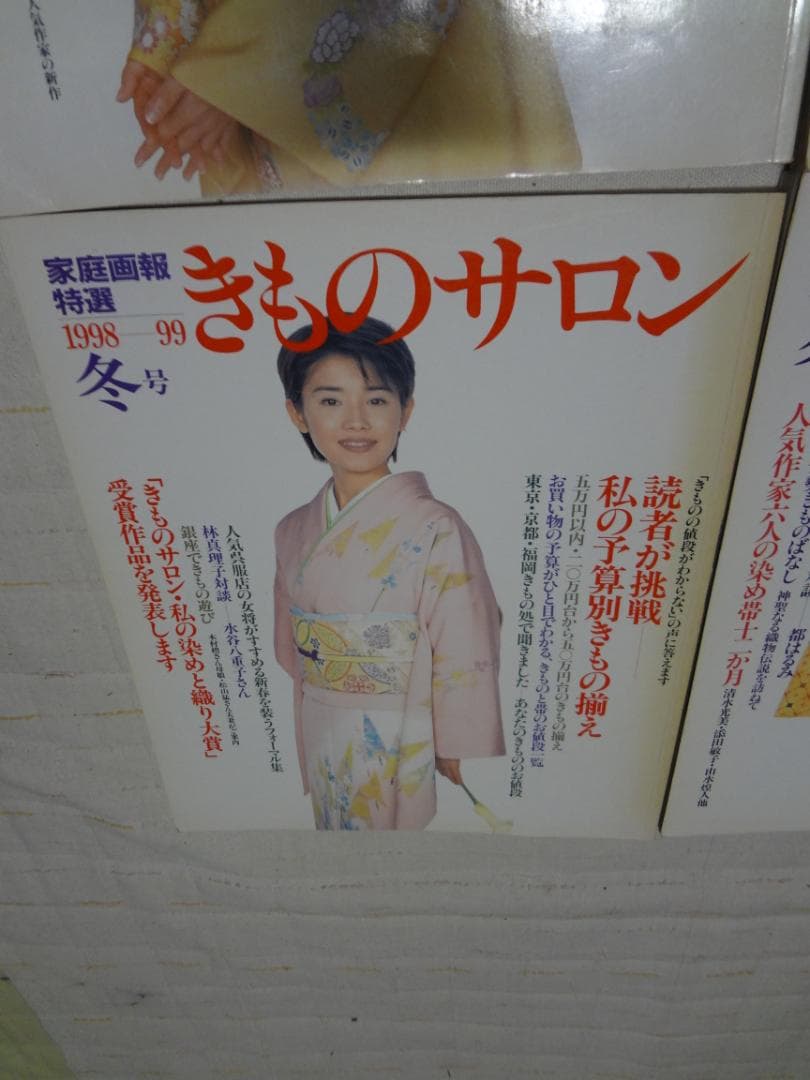 家庭画報特選　きものサロン　7冊まとめて　\"97~'00　宮沢りえ　富田靖子　等