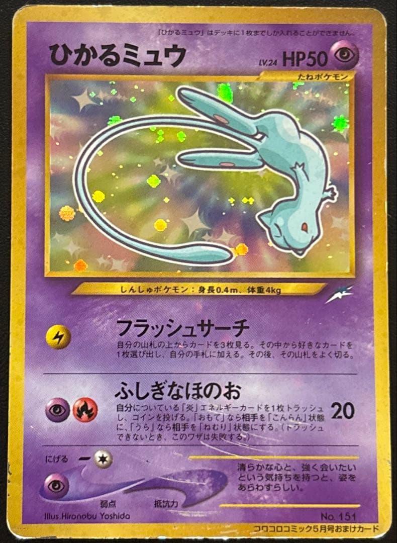 ミ*ウ様 ひかるミュウ　旧裏