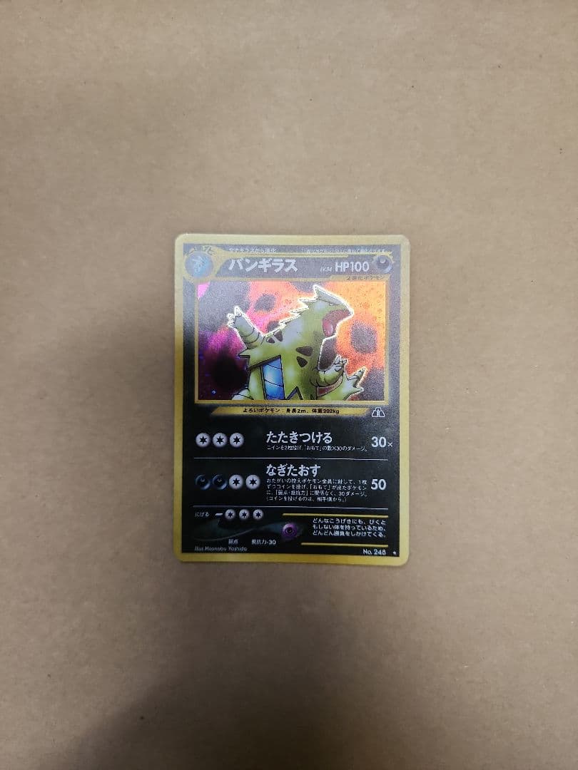 ポケモンカード旧裏 バンギラス たたきつける